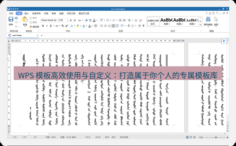 wps官网 WPS 模板高效使用与自定义：打造属于你个人的专属模板库