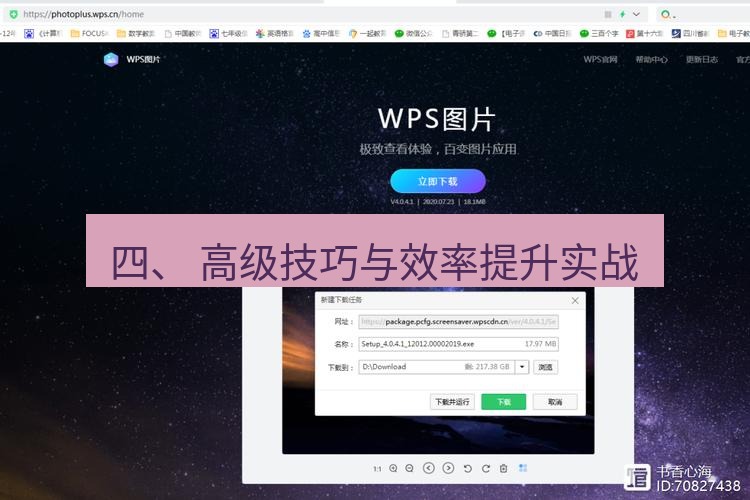 wps官网 四、 高级技巧与效率提升实战