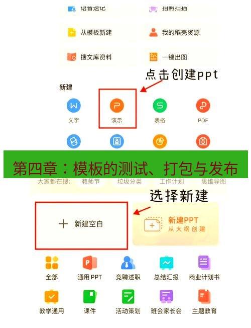 wps官网 第四章：模板的测试、打包与发布
