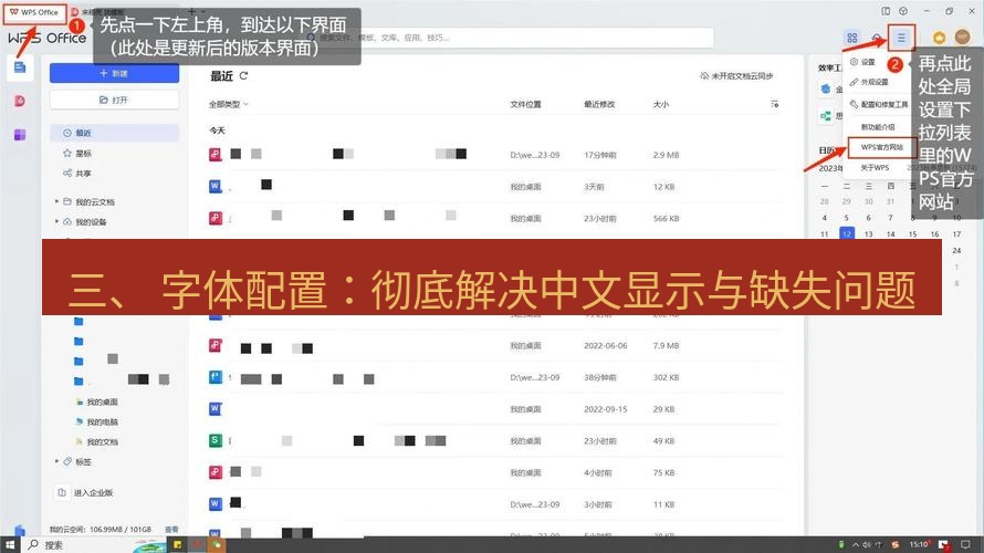 wps官网 三、 字体配置：彻底解决中文显示与缺失问题