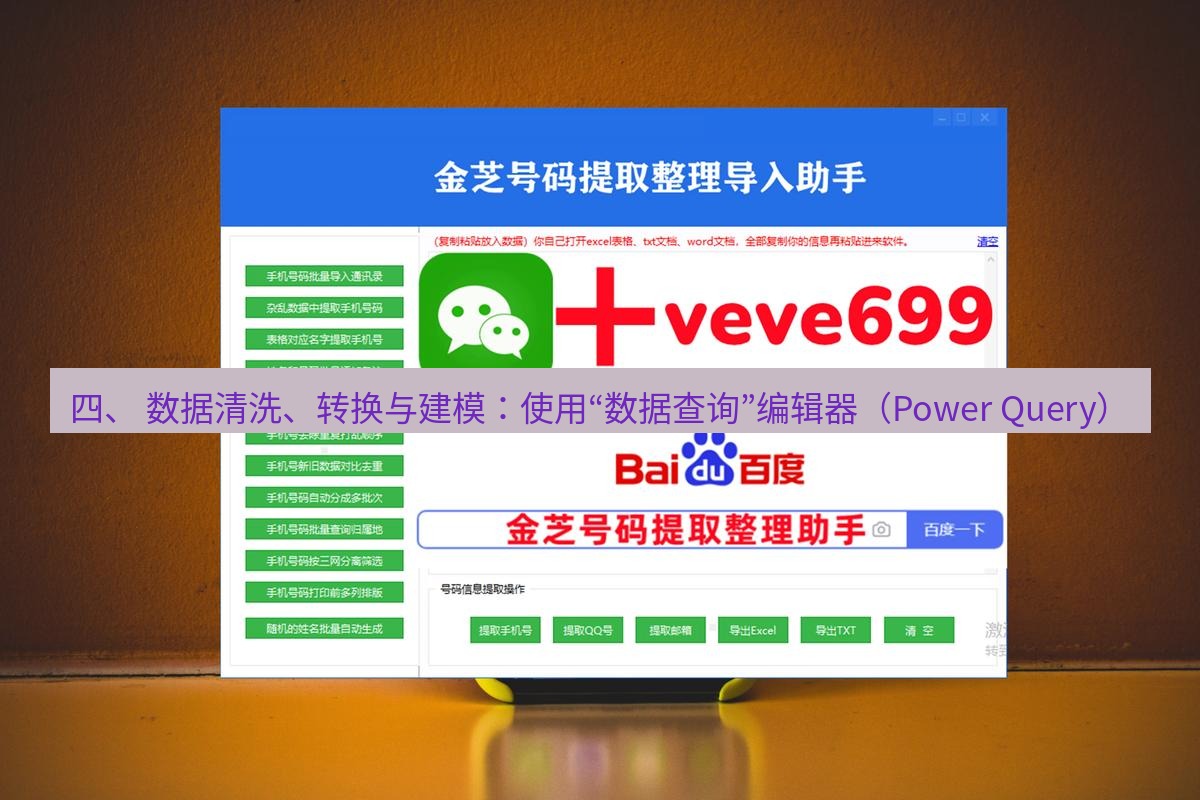 wps官网 四、 数据清洗、转换与建模：使用“数据查询”编辑器（Power Query）