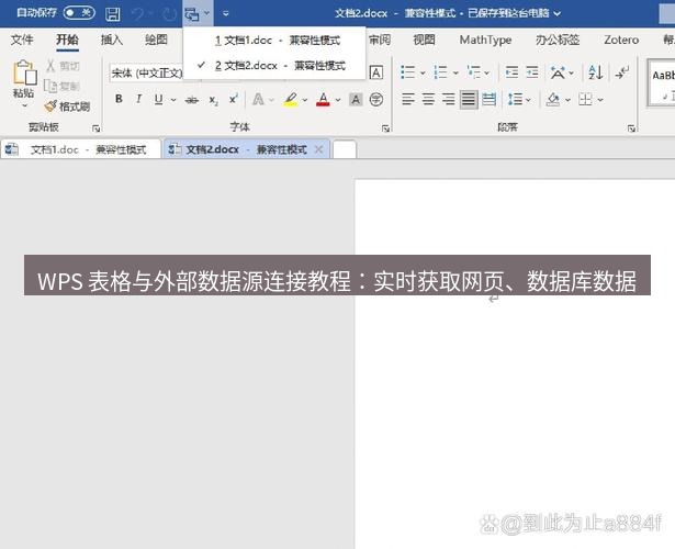 wps官网 WPS 表格与外部数据源连接教程：实时获取网页、数据库数据