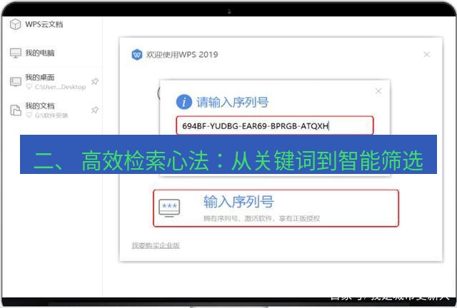 wps官网 二、 高效检索心法：从关键词到智能筛选