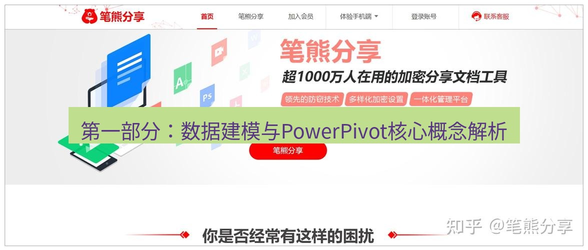 wps官网 第一部分：数据建模与PowerPivot核心概念解析