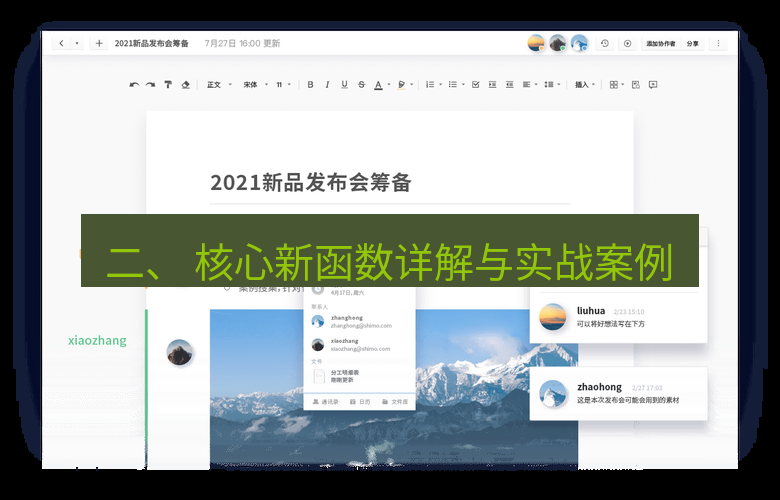 wps官网 二、 核心新函数详解与实战案例