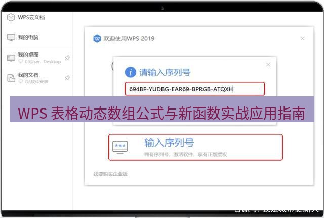 wps官网 WPS 表格动态数组公式与新函数实战应用指南