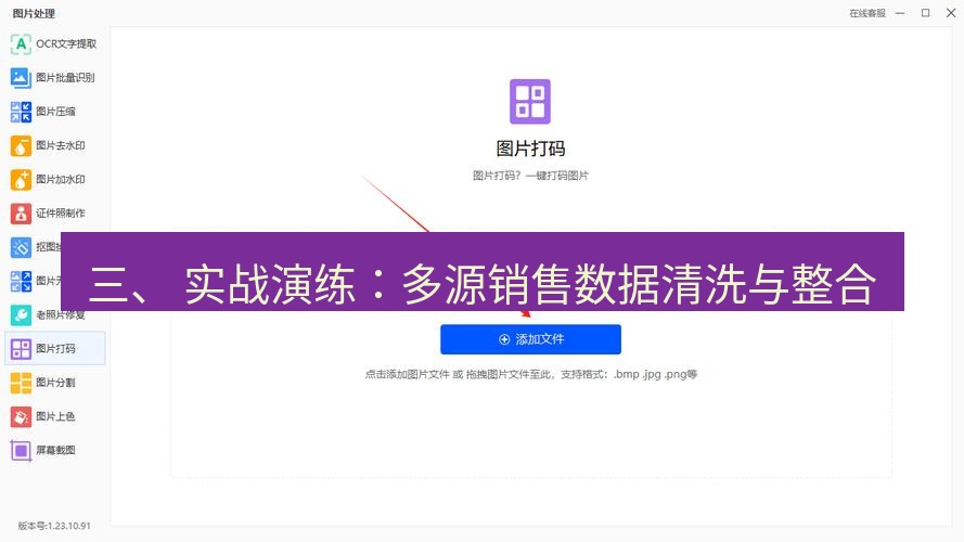 wps官网 三、 实战演练：多源销售数据清洗与整合