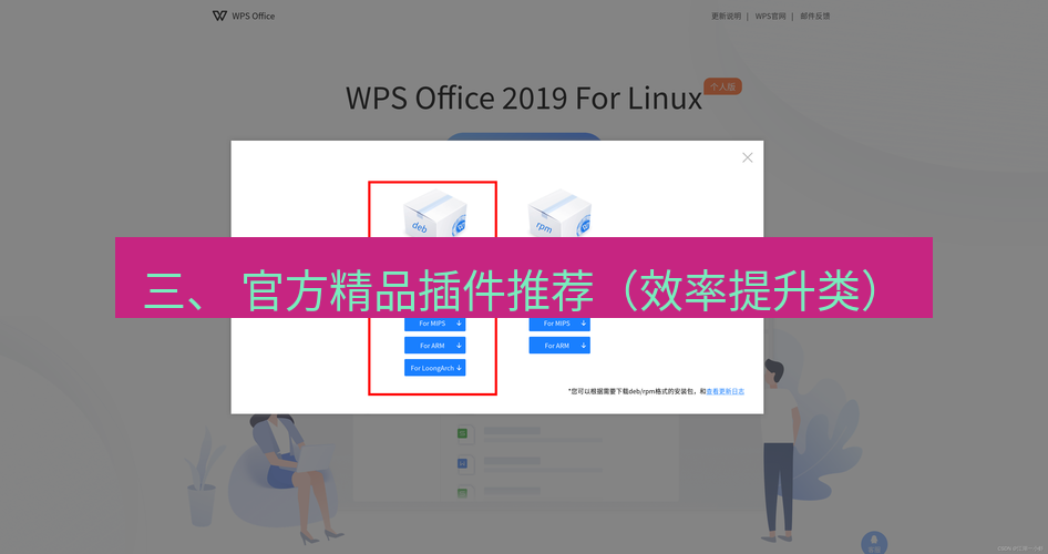 wps官网 三、 官方精品插件推荐（效率提升类）