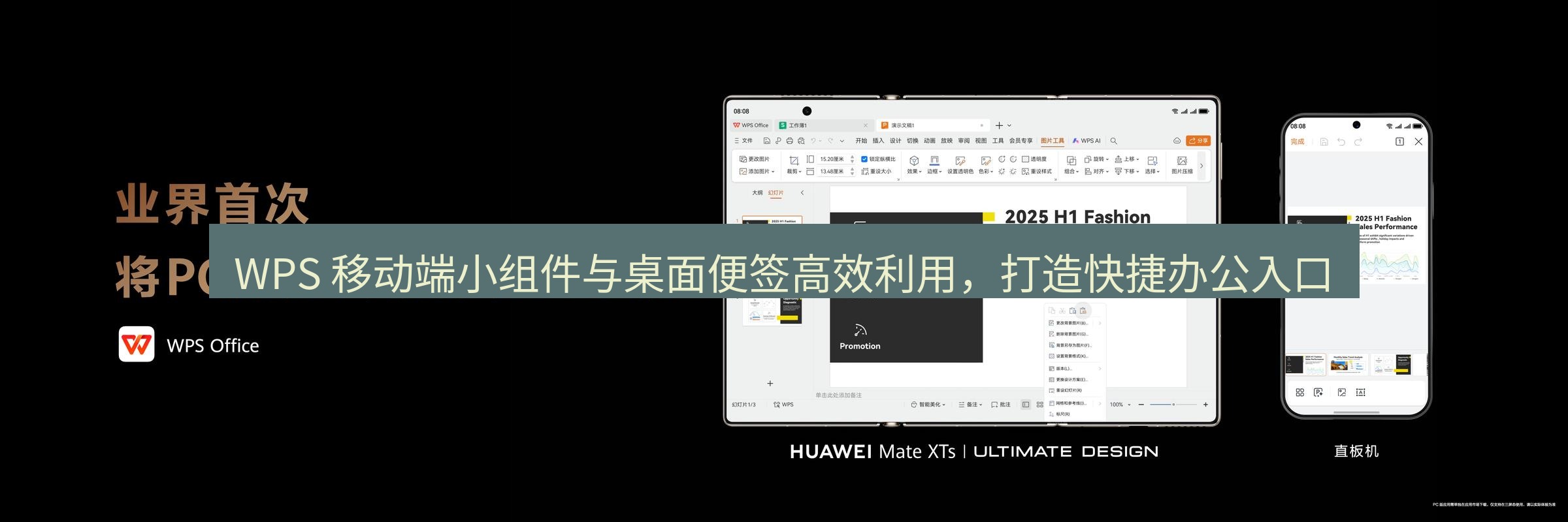 wps官网 WPS 移动端小组件与桌面便签高效利用，打造快捷办公入口