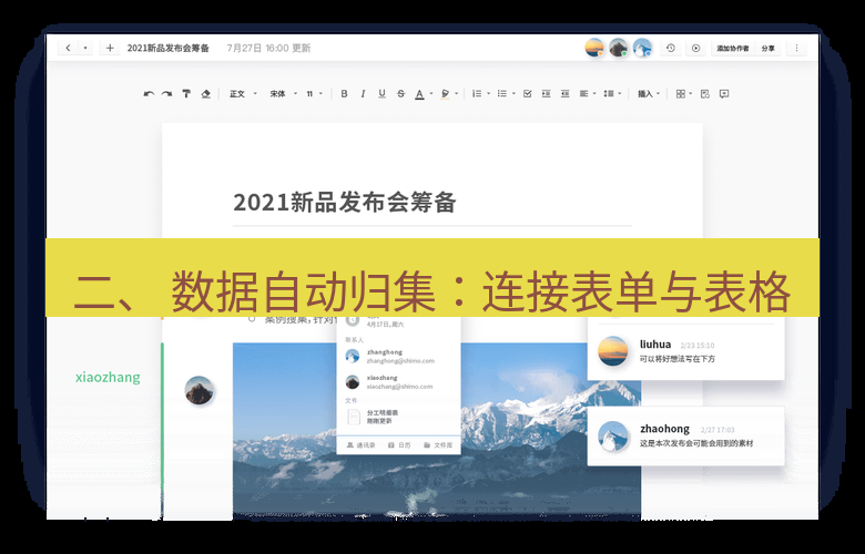 wps官网 二、 数据自动归集：连接表单与表格