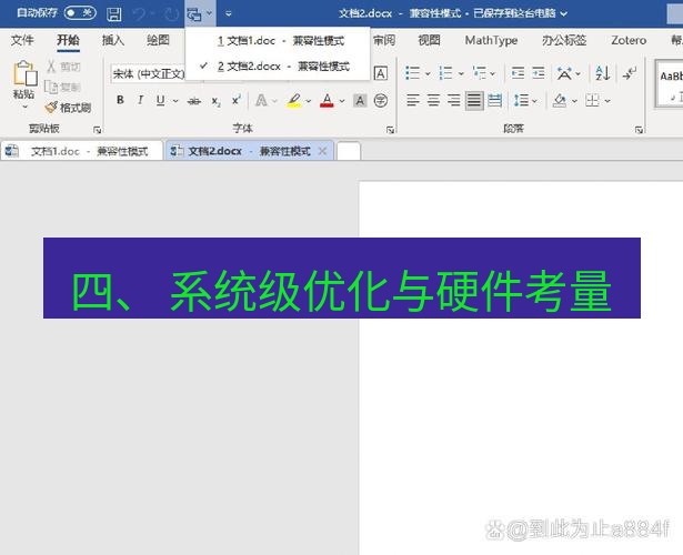wps官网 四、 系统级优化与硬件考量